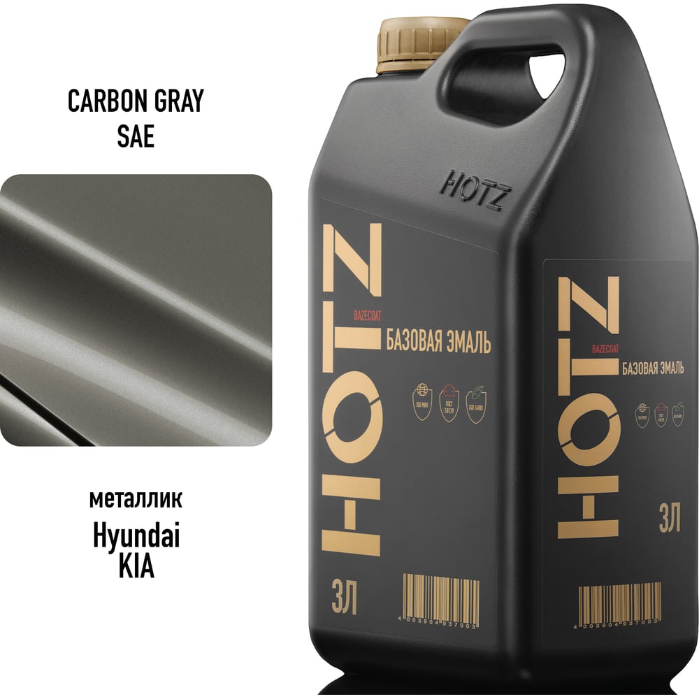 Изображение товара Базовая автоэмаль Hyundai/KIA Carbon Gray SAE, 3 литра