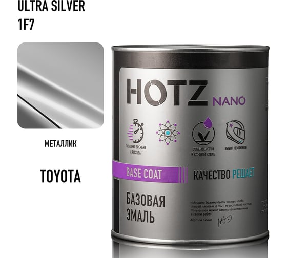 Изображение товара Базовая эмаль HOTZ Toyota Ultra Silver 1F7 металлик, 1000 мл, базисная под лак, 4673755219568