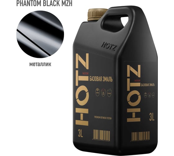 Изображение товара Базовая эмаль Hyundai / KIA Phantom Black MZH, 3 литра HOTZ Краска автомобильная, базисная под лак 4673755224647