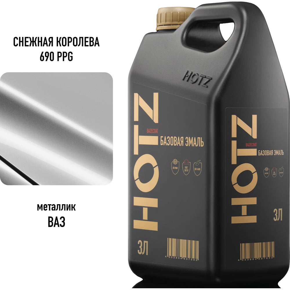 Изображение товара Автоэмаль базовая Снежная королева 690 PPG металлик 3 литра HOTZ под лак Изображение товара Автоэмаль базовая Снежная королева 690 PPG металлик 3 литра HOTZ под лак