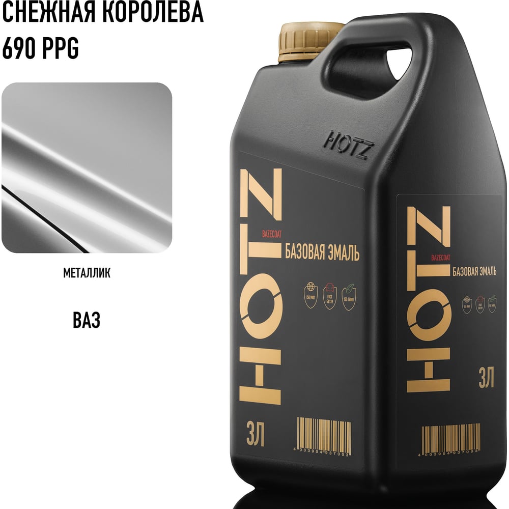 Изображение товара Автоэмаль базовая Снежная королева 690 PPG металлик 3 литра HOTZ под лак