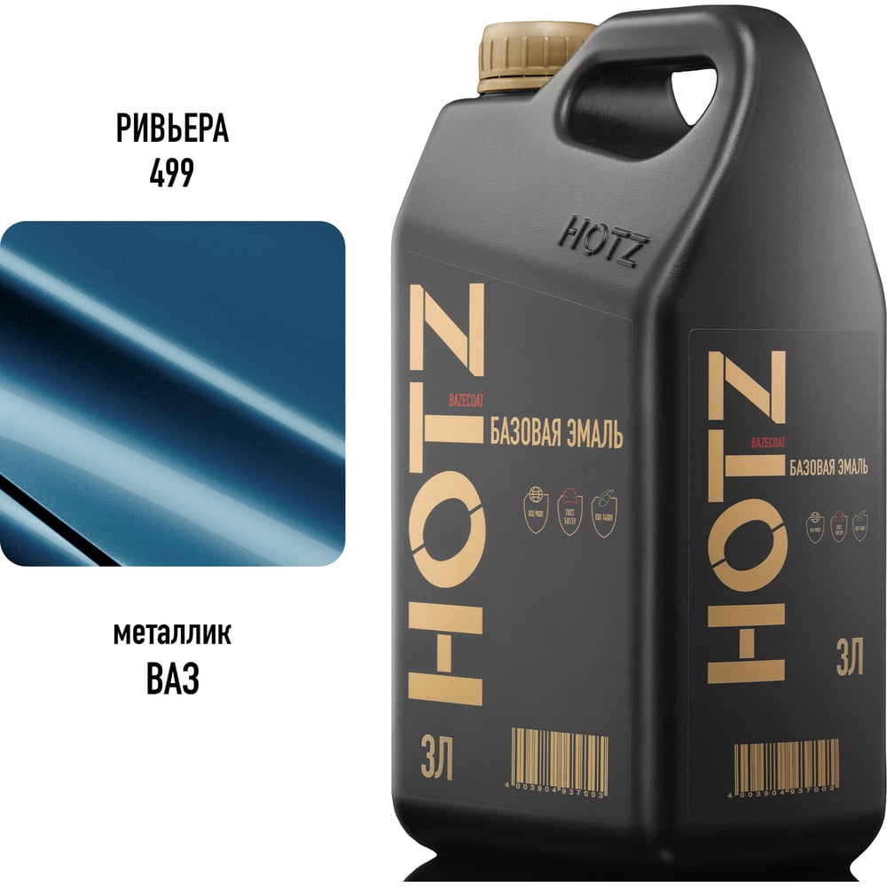 Изображение товара Базовая эмаль Ривьера 499 металлик 3 литра HOTZ Изображение товара Базовая эмаль Ривьера 499 металлик 3 литра HOTZ