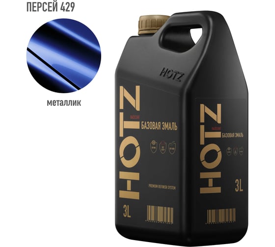 Изображение товара Базовая эмаль Персей 429, 3 литра HOTZ Краска автомобильная, базисная под лак 4673755224562