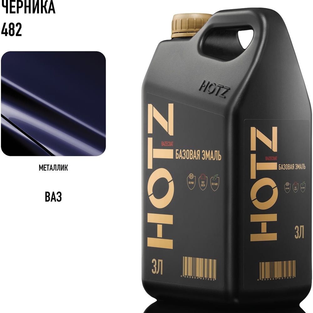 Изображение товара Базовая эмаль Черника 482, 3 литра HOTZ Краска автомобильная, базисная под лак 4673755224784