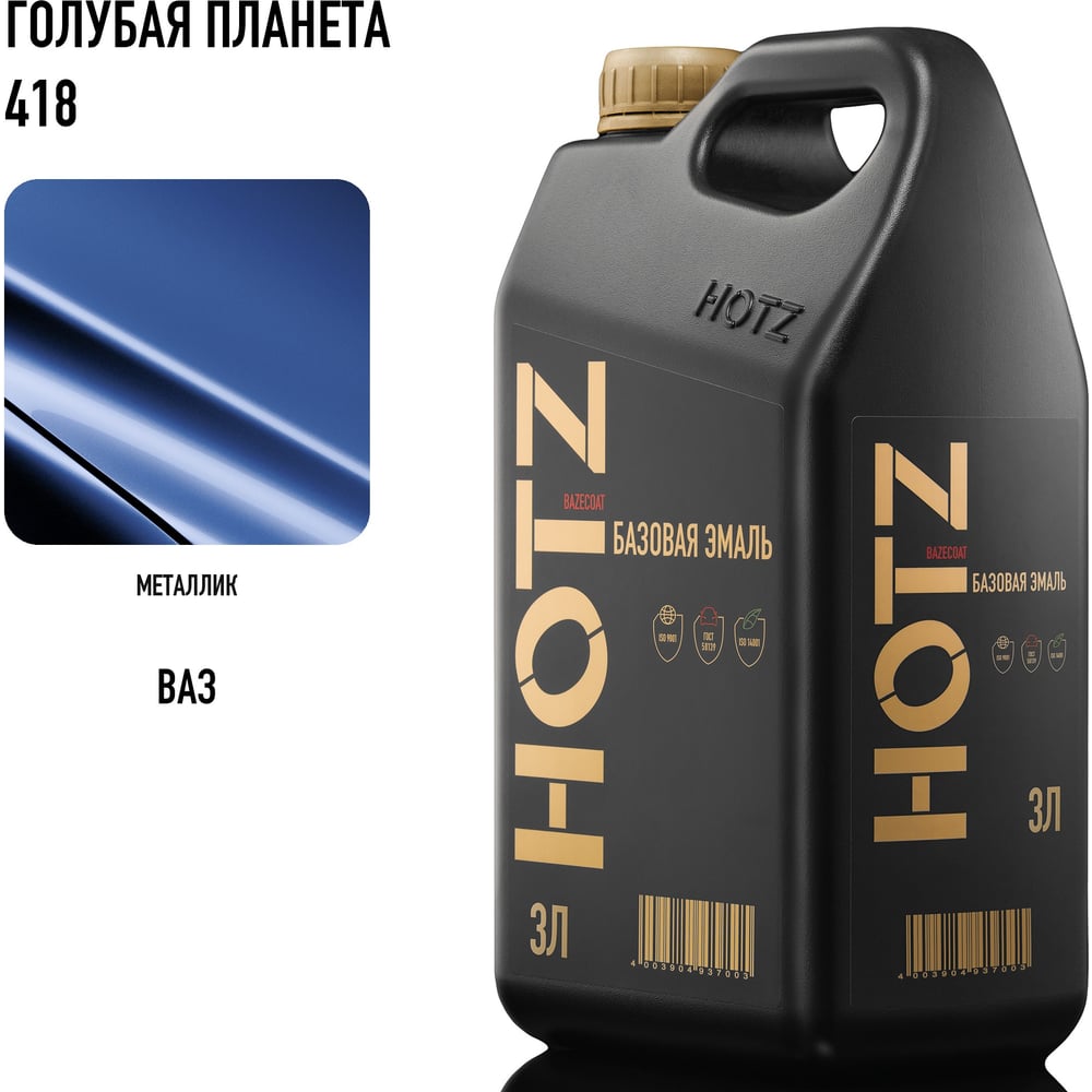 Базовая эмаль HOTZ – высококачественная однокомпонентная краска для авто, типа «база под лак». В её производстве используются стабильные рецептуры и продукты на основе нано-компонентов. Благодаря передовым разработкам, продукция HOTZ имеет повышенный срок хранения. Автомобильная краска применяется для полной или частичной окраски поверхности кузова автомобиля, а также других деталей из металла или пластика, в качестве первого слоя в 2х-слойных системах покрытия (база+лак). Наносится на предварительно загрунтованные поверхности с последующим перекрытием прозрачным акриловым лаком. Готовая базисная автоэмаль поставляется в неразбавленном виде. Смешивание продукта: • Автоэмаль тщательно перемешать. Добавить разбавитель MEGAMIX для металликов до 70%. Перемешать компоненты. • Рабочая вязкость от 15 до 18 секунд по вискозиметру В3-4 при 20℃ • Жизнеспособность смеси при 20°C - 24 часа.