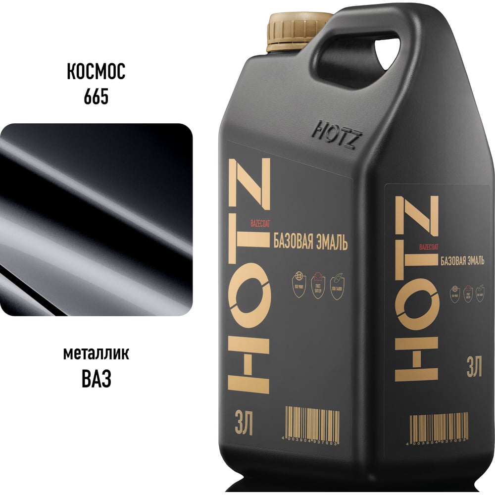Изображение товара HOTZ Космос 665 металлическая автоэмаль 3 литра для кузова Изображение товара HOTZ Космос 665 металлическая автоэмаль 3 литра для кузова