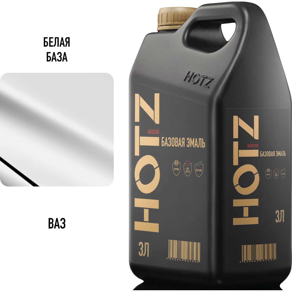 Изображение товара HOTZ Базовая эмаль Белая база для автомобиля 3 литра под лак Изображение товара HOTZ Базовая эмаль Белая база для автомобиля 3 литра под лак