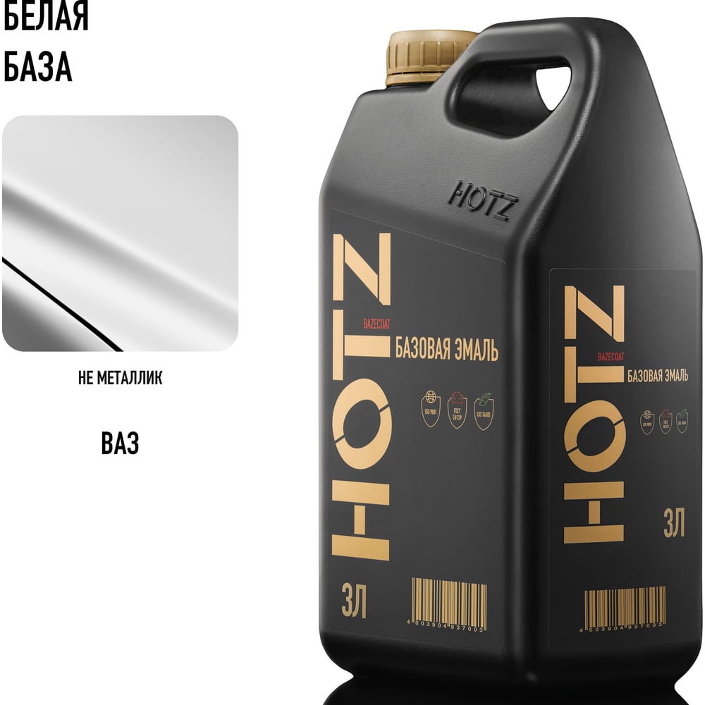 Изображение товара HOTZ Базовая эмаль Белая база для автомобиля 3 литра под лак