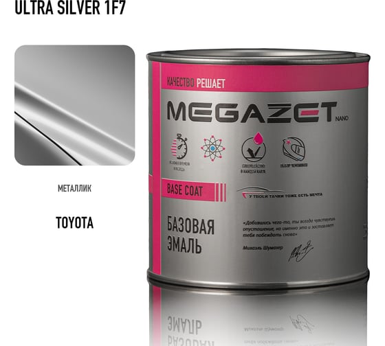 Изображение товара Базовая эмаль Toyota Ultra Silver 1F7,металлик 750 мл. Краска автомобильная, базисная под лак MegaZet 4673755219797