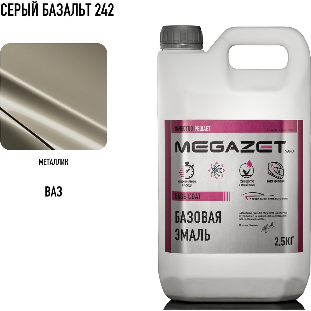 Изображение товара Автомобильная базовая эмаль MegaZet Серый Базальт 242 металлик 2,5 кг Изображение товара Автомобильная базовая эмаль MegaZet Серый Базальт 242 металлик 2,5 кг