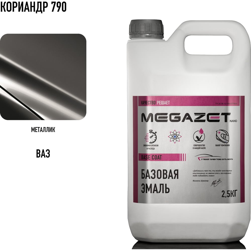 Изображение товара Базовая автоэмаль MegaZet Кориандр 790 металлик 2.5 л яркий цвет Изображение товара Базовая автоэмаль MegaZet Кориандр 790 металлик 2.5 л яркий цвет