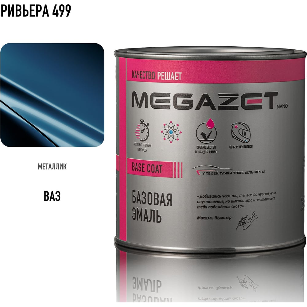 Изображение товара Базовая эмаль MegaZet Ривьера 499 металл 750 мл для авто