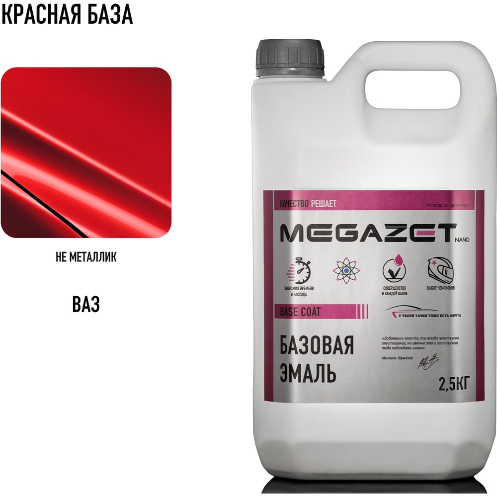 Изображение товара Автоэмаль базовая MegaZet Красная База 2.5 кг для автомобилей