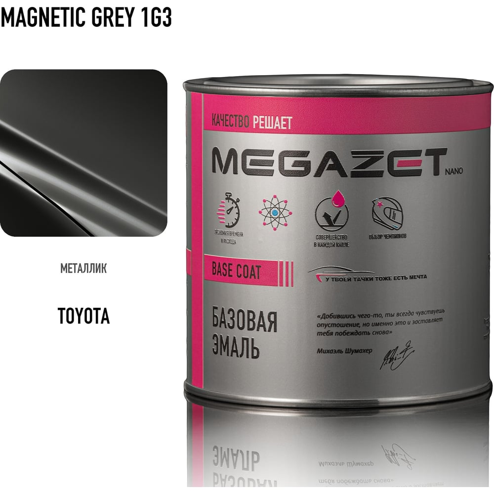 Изображение товара Базовая эмаль MegaZet Toyota Magnetic Grey 1G3,металлик, 750 мл. Краска автомобильная, базисная под лак 4673755219780 Изображение товара Базовая эмаль MegaZet Toyota Magnetic Grey 1G3,металлик, 750 мл. Краска автомобильная, базисная под лак 4673755219780