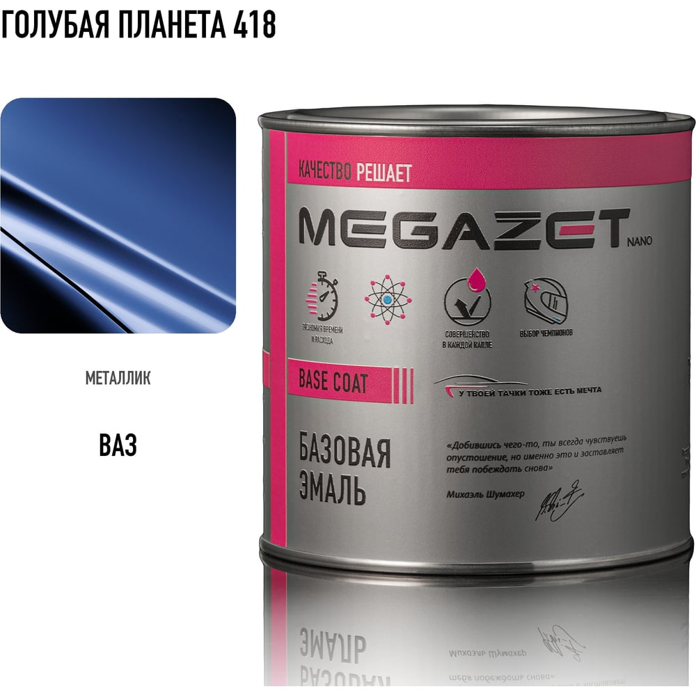 Изображение товара Базовая эмаль Голубая планета 418 металлик 750 мл (краска автомобильная базисная под лак) MegaZet 4673755219858 Изображение товара Базовая эмаль Голубая планета 418 металлик 750 мл (краска автомобильная базисная под лак) MegaZet 4673755219858