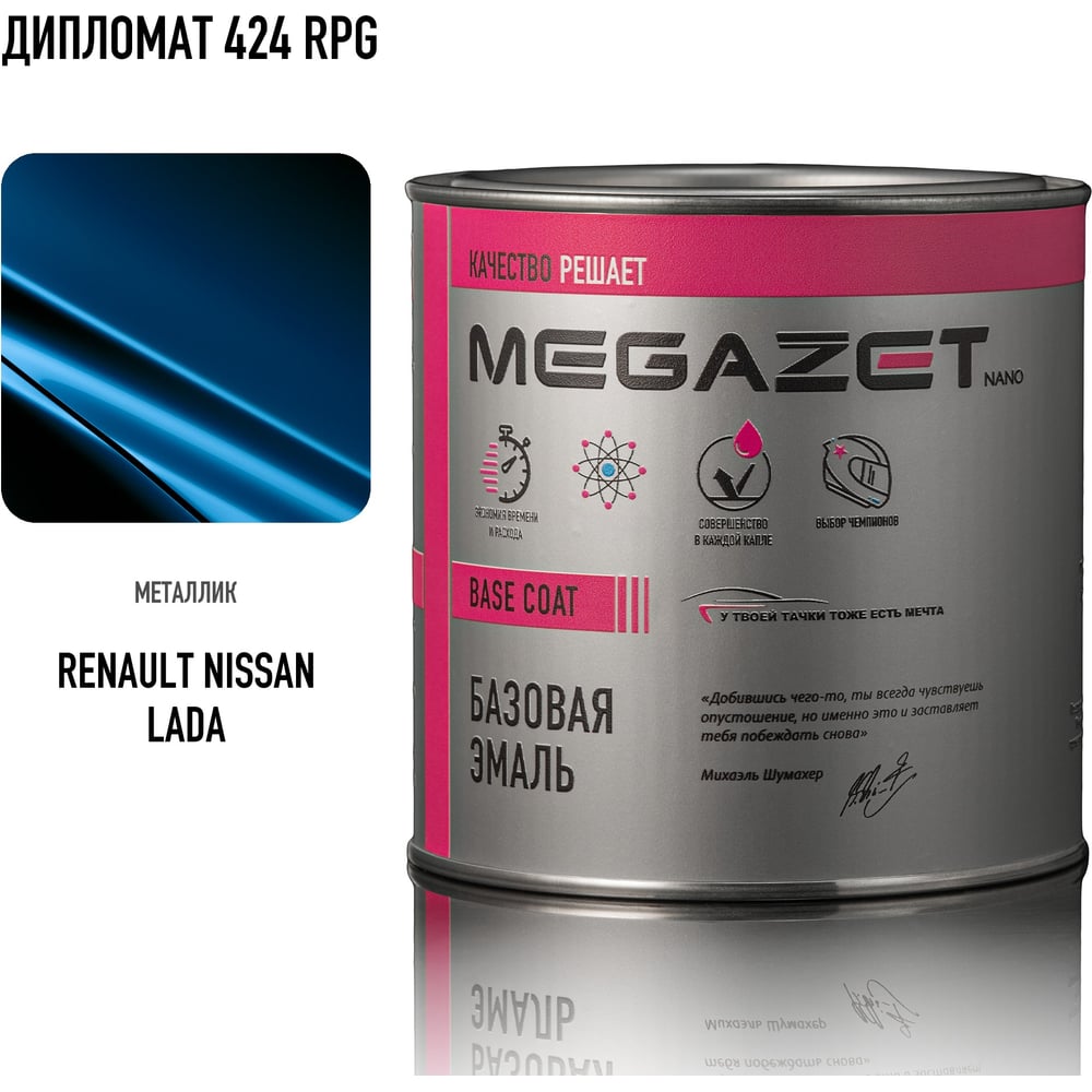Изображение товара Автоэмаль базовая MegaZet RENAULT/Nissan/LADA Дипломат металлик 750 мл