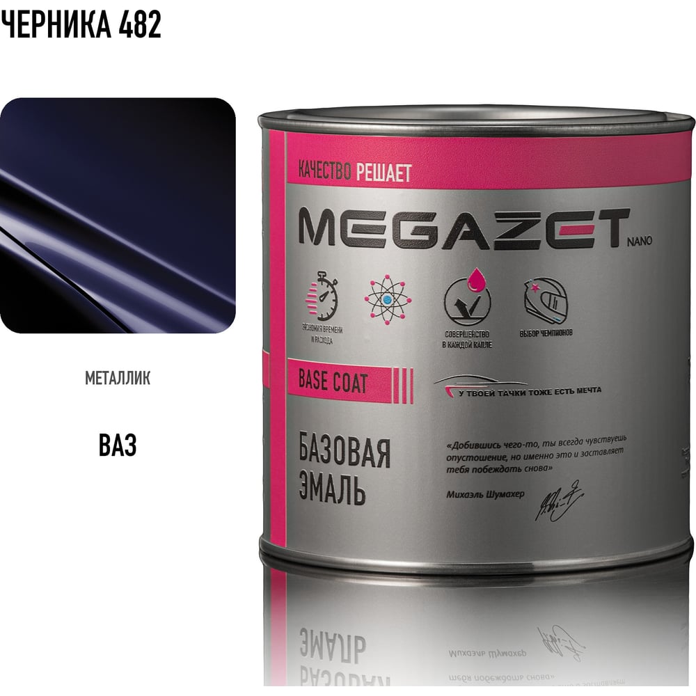 Изображение товара Автоэмаль базовая MegaZet Черника 482 металлик 750 мл для автомобильного покрытия