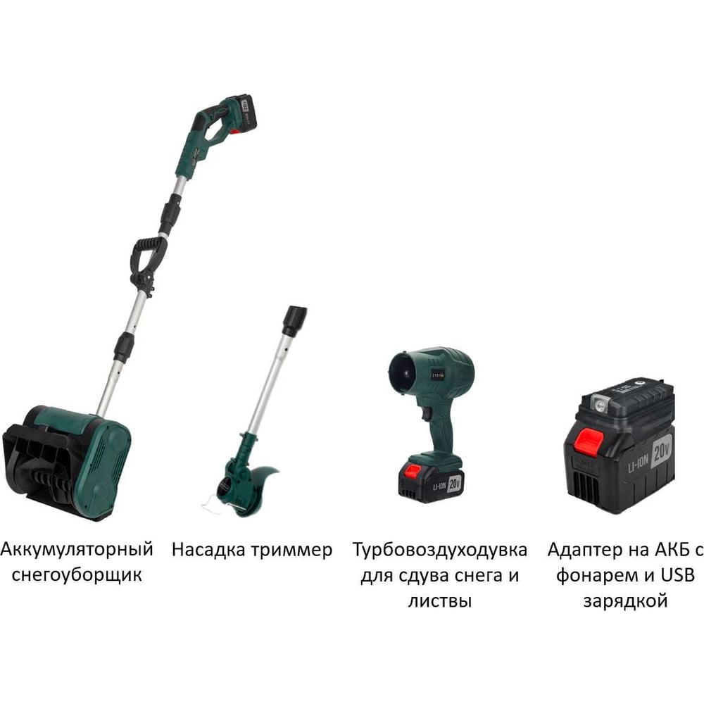 Изображение товара Аккумуляторный снегоуборщик-триммер Zitrek ZKST25 3 в 1