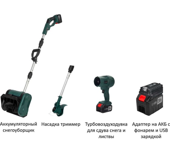 Изображение товара Снегоуборщик-триммер аккумуляторный с воздуходувкой Zitrek 3 в 1 ZKST25, 20В, 2х7,5Ач, адаптер для зарядки 085-2045