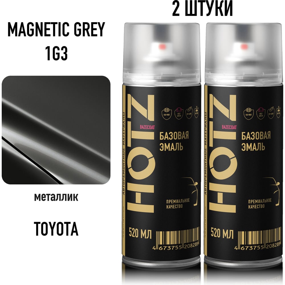 Изображение товара Аэрозоль краска HOTZ для кузова Toyota Magnetic Grey металлик 520 мл Изображение товара Аэрозоль краска HOTZ для кузова Toyota Magnetic Grey металлик 520 мл