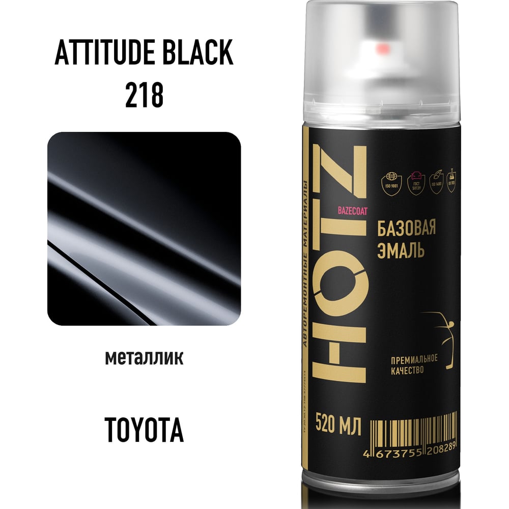 Изображение товара Аэрозольная краска HOTZ 1K Toyota Attitude Black 218 520 мл базовая для ремонта