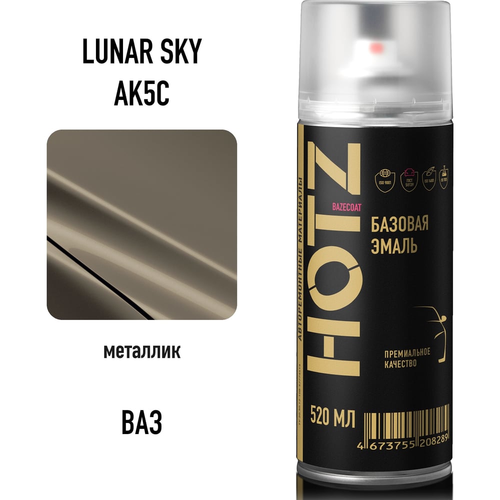 Изображение товара Краска аэрозольная HOTZ 1K Ford Lunar Sky AK5C металлик 520 мл
