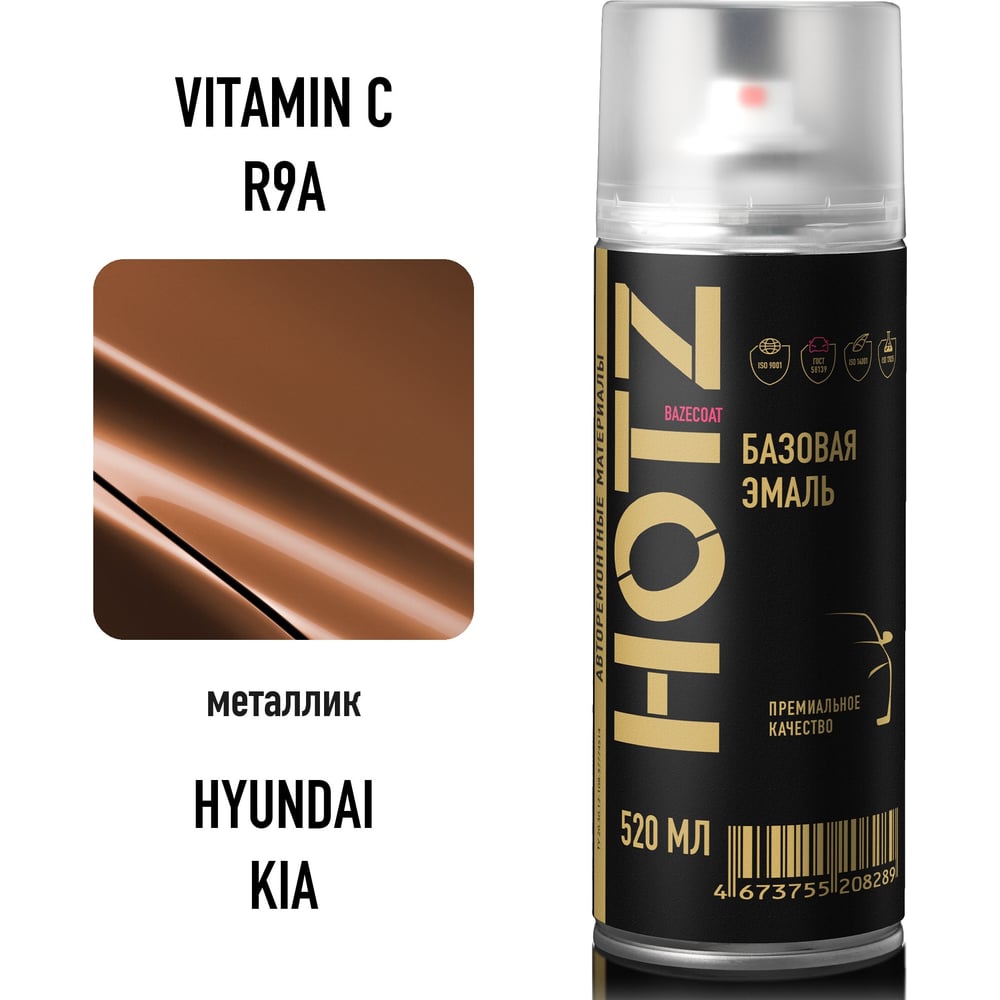Изображение товара Краска аэрозольная HOTZ 1K Hyundai/KIA Vitamin C R9A 520 мл базовая автомобильная эмаль Изображение товара Краска аэрозольная HOTZ 1K Hyundai/KIA Vitamin C R9A 520 мл базовая автомобильная эмаль