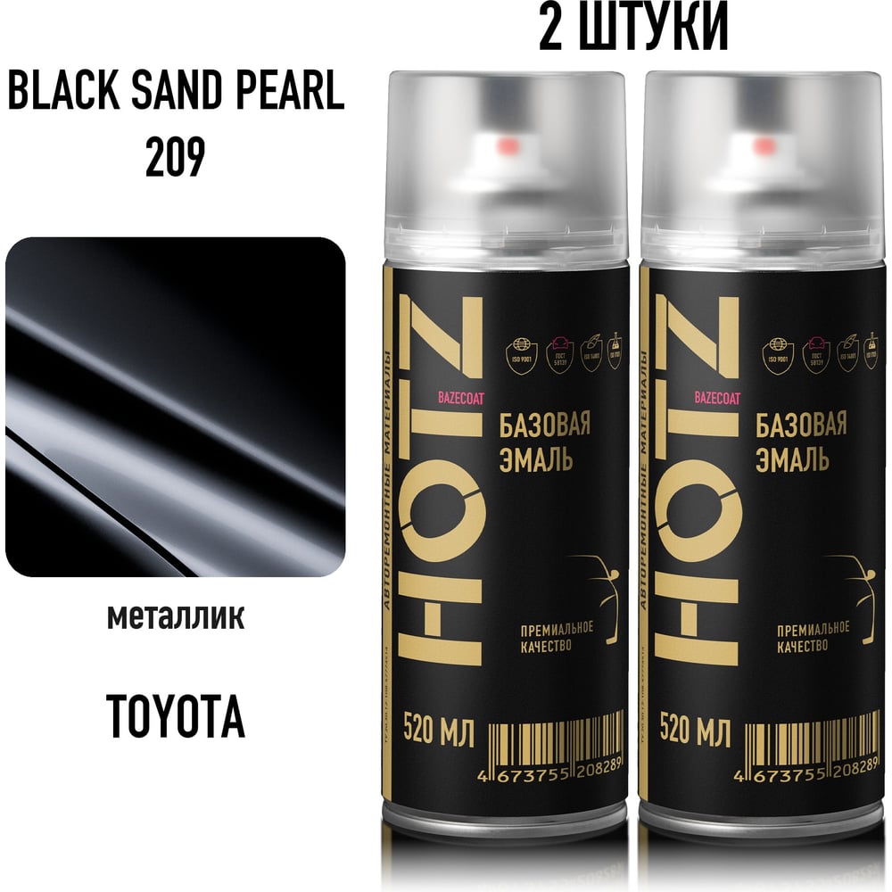 Изображение товара Краска аэрозольная HOTZ Toyota Black Sand Pearl 1K металлик 520 мл Изображение товара Краска аэрозольная HOTZ Toyota Black Sand Pearl 1K металлик 520 мл