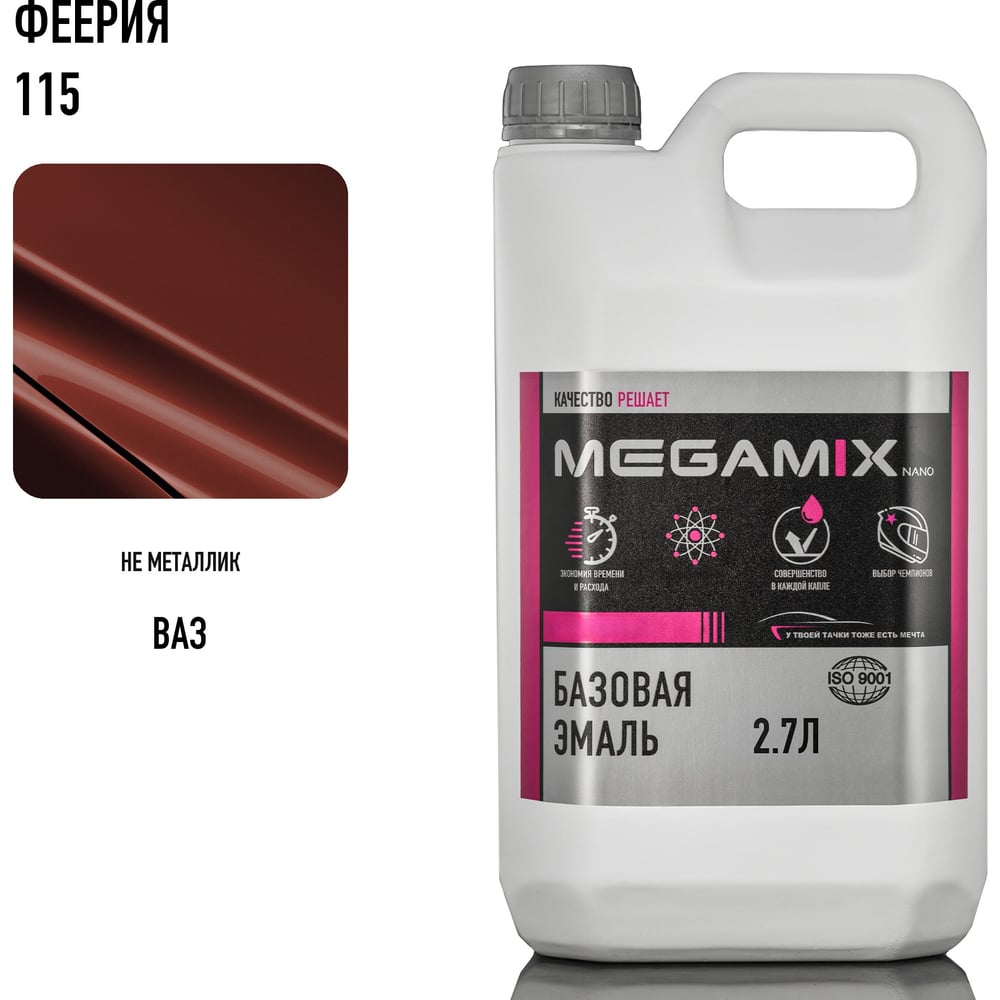 Изображение товара Автоэмаль базовая Черная база MegaMix 2.7 л для автомобиля Изображение товара Автоэмаль базовая Черная база MegaMix 2.7 л для автомобиля