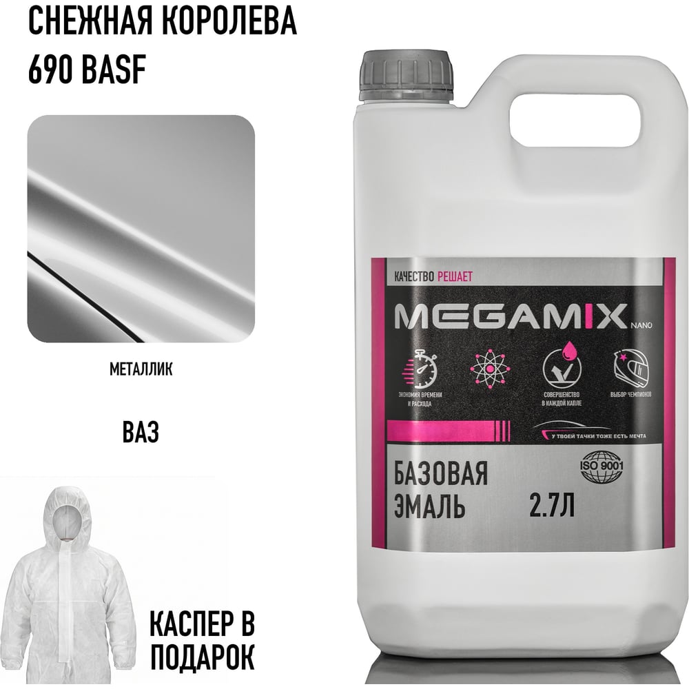 Изображение товара Краска автомобильная MegaMix Снежная королева 690 2.7 л