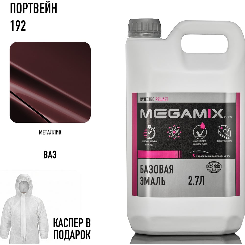 Изображение товара Базовая автомобильная эмаль MegaMix Портвейн 192 2.7 л автоэмаль для кузова Изображение товара Базовая автомобильная эмаль MegaMix Портвейн 192 2.7 л автоэмаль для кузова
