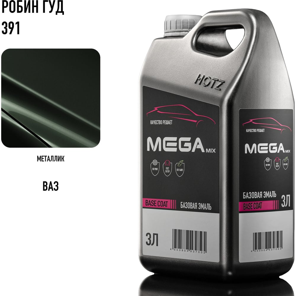 Изображение товара Базовая эмаль Робин Гуд 391 металлик, 3 литра Megamix Краска автомобильная, базисная под лак 4673755225552 Изображение товара Базовая эмаль Робин Гуд 391 металлик, 3 литра Megamix Краска автомобильная, базисная под лак 4673755225552