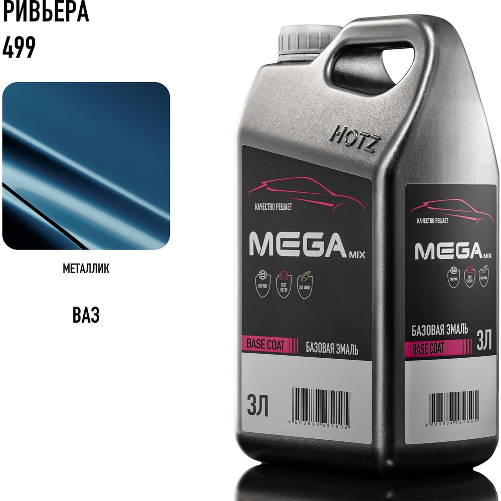 Изображение товара Базовая эмаль Ривьера 499 металлик от Megamix, 3 л