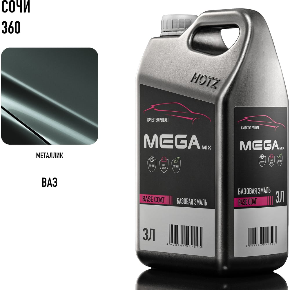 Изображение товара Базовая эмаль Сочи 360 металлик 3 литра Megamix