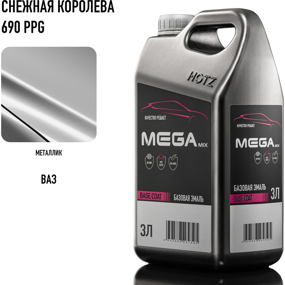Изображение товара Автоэмаль базовая Снежная королева 690 PPG металлик 3 л - покрытие для автомобиля