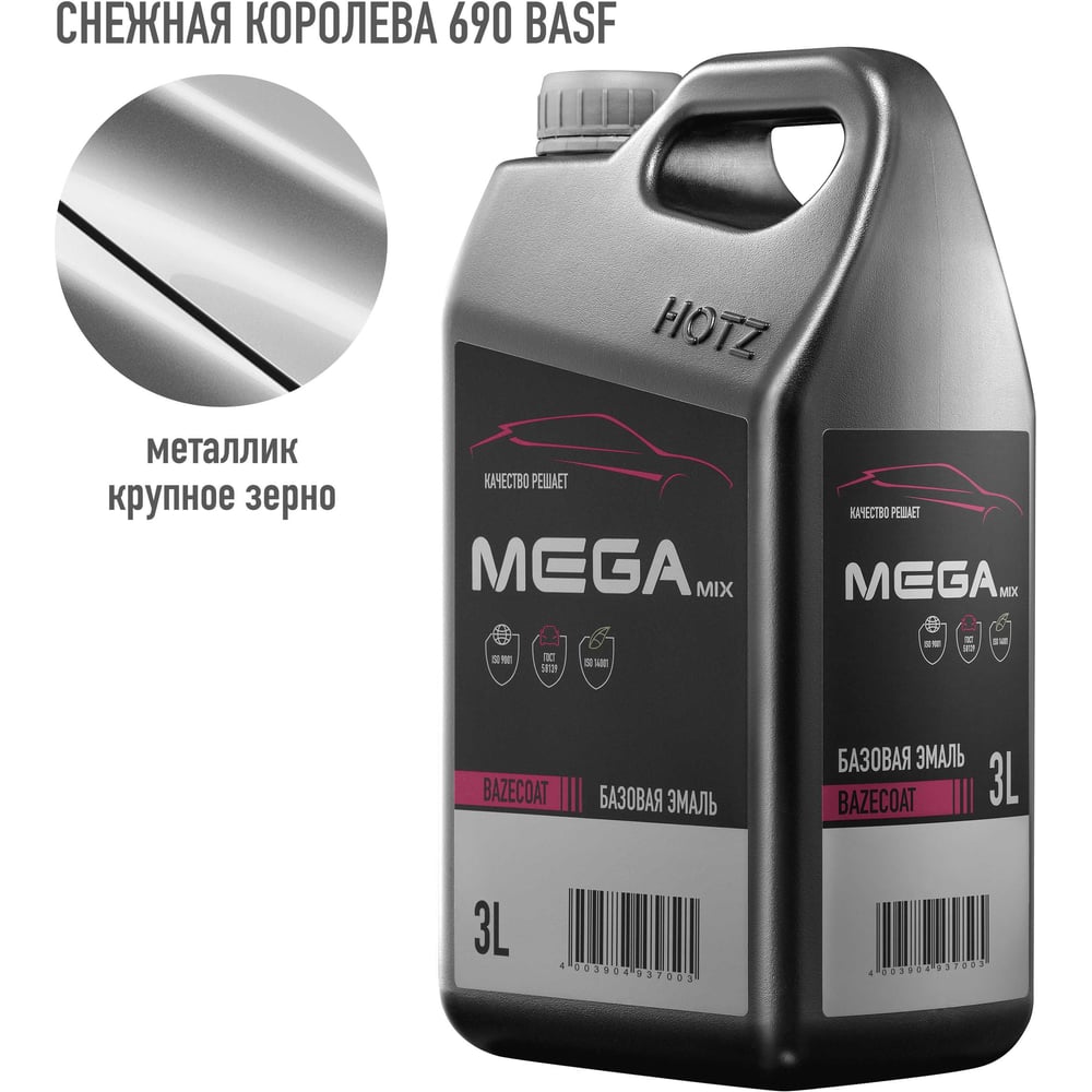 Изображение товара Автоэмаль базовая BASF 690 Снежная королева металлик 3 литра для ремонта авто