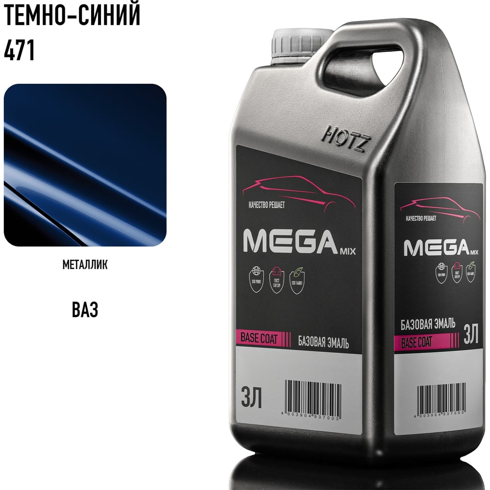 Изображение товара Базовая автомобильная эмаль Megamix Темно-синяя 3л для кузова Изображение товара Базовая автомобильная эмаль Megamix Темно-синяя 3л для кузова