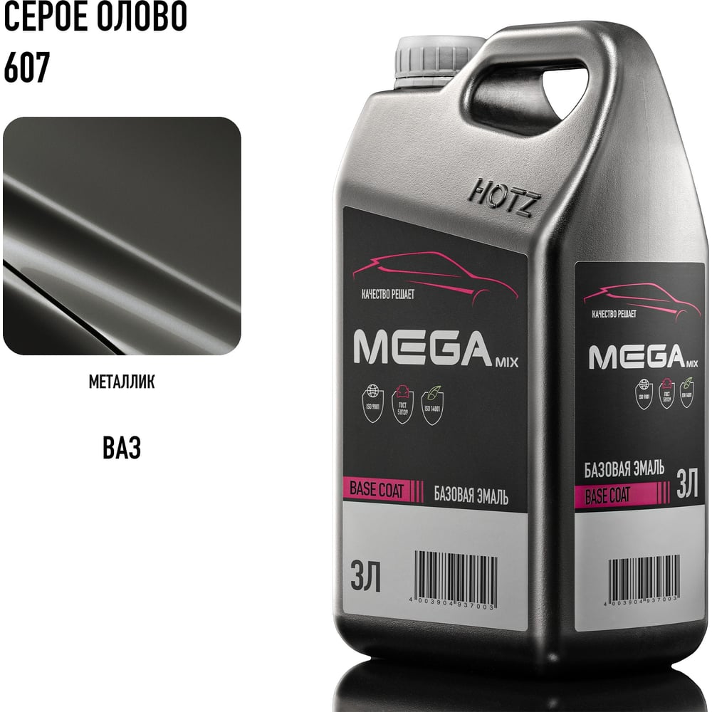 Изображение товара Базовая эмаль Серое Олово 607 для автомобилей 3 литра Megamix Изображение товара Базовая эмаль Серое Олово 607 для автомобилей 3 литра Megamix