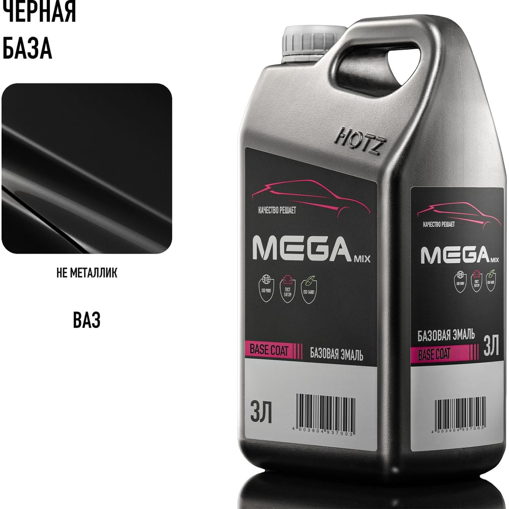 Изображение товара Автоэмаль базовая Черная база 3 литра Megamix для ремонта и окраски автомобиля Изображение товара Автоэмаль базовая Черная база 3 литра Megamix для ремонта и окраски автомобиля