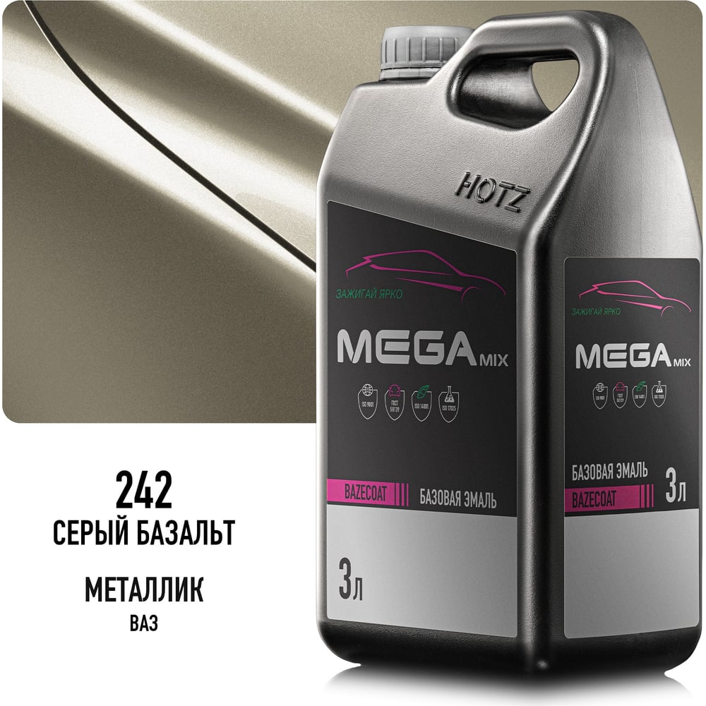 Изображение товара Базовая эмаль Серый Базальт 242 металлик, 3 литра Megamix Краска автомобильная, базисная под лак 4673755225231 Изображение товара Базовая эмаль Серый Базальт 242 металлик, 3 литра Megamix Краска автомобильная, базисная под лак 4673755225231