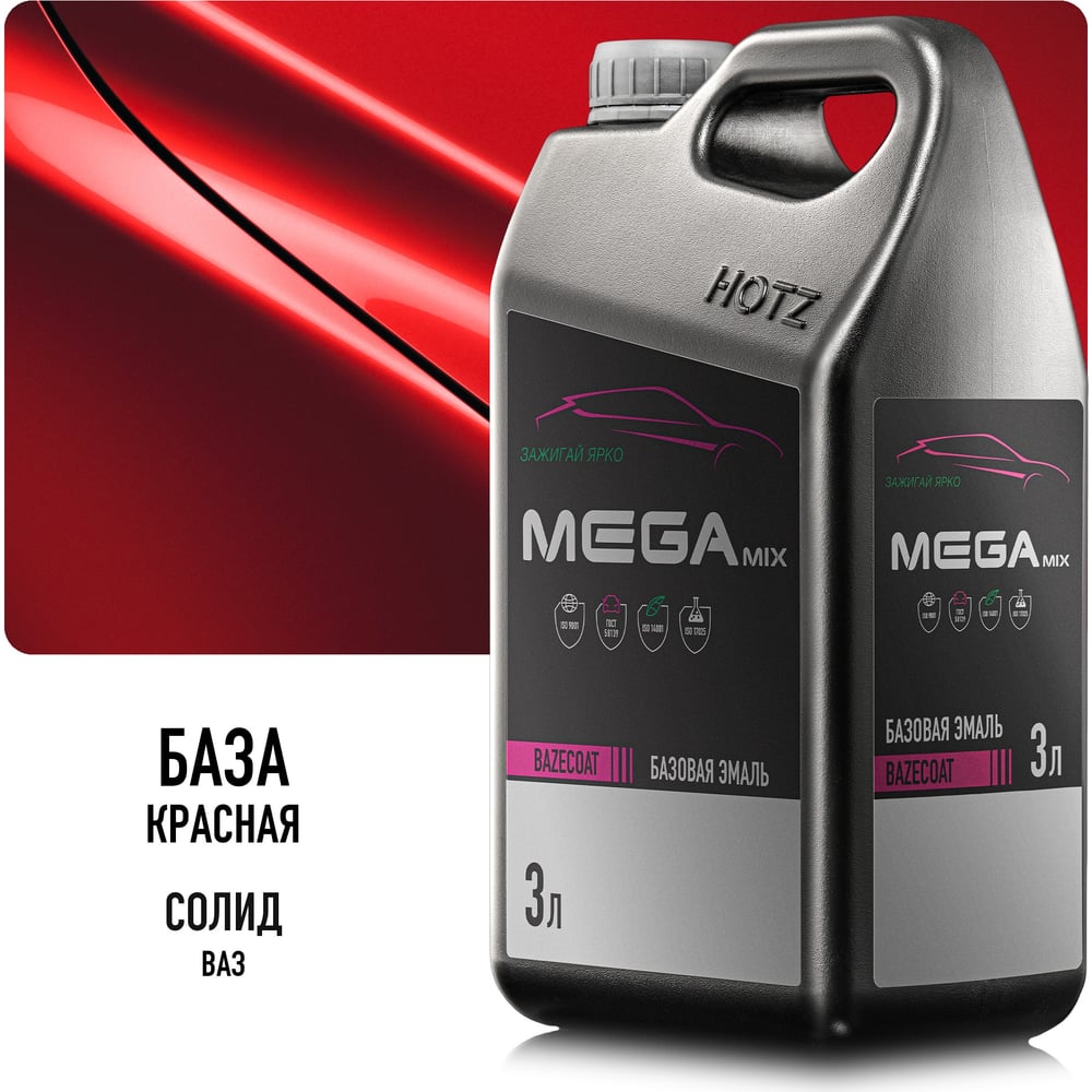 Изображение товара Базовая автоэмаль Megamix Красная 3л - качественное покрытие для автомобиля Изображение товара Базовая автоэмаль Megamix Красная 3л - качественное покрытие для автомобиля