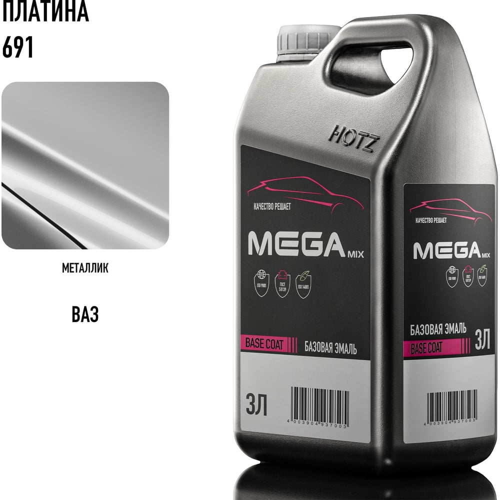 Изображение товара Автоэмаль Megamix Базовая эмаль Платина 691 металлик, 3 л Изображение товара Автоэмаль Megamix Базовая эмаль Платина 691 металлик, 3 л