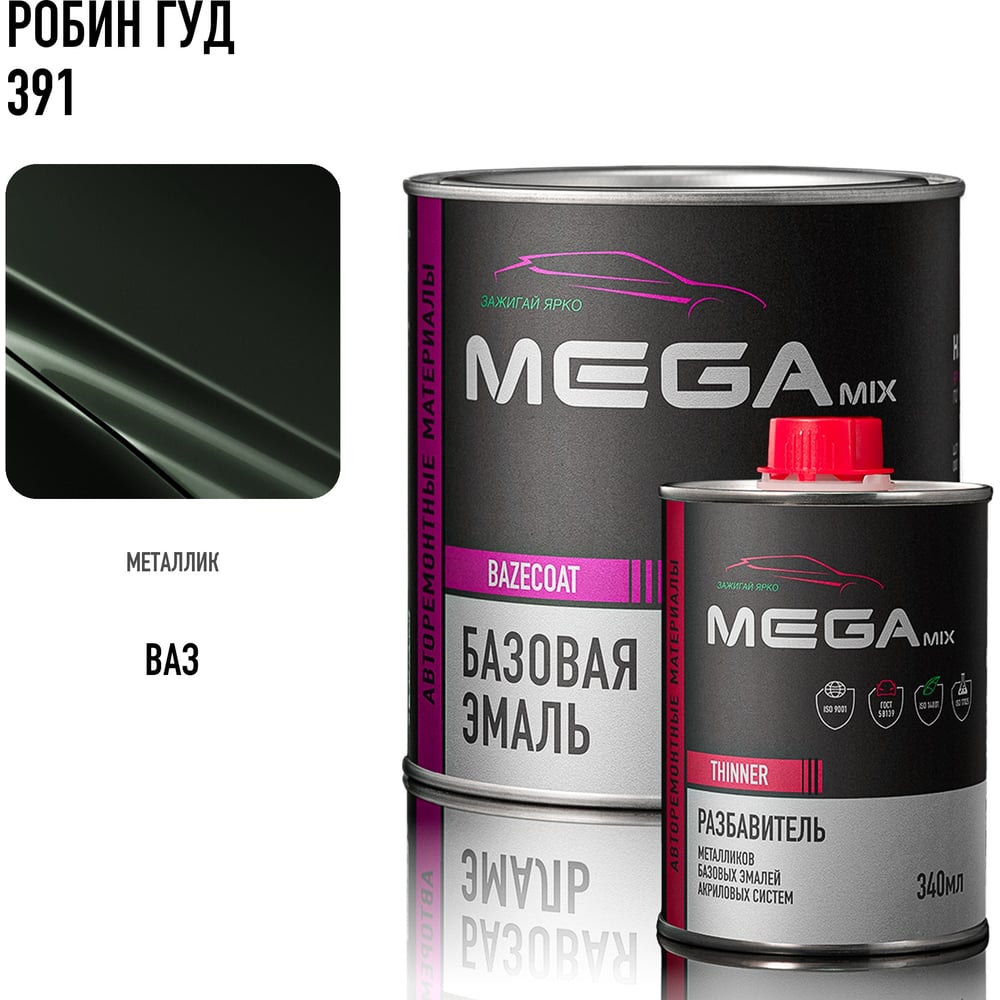 Изображение товара Автоэмаль базовая MegaMix Робин Гуд 391 850 мл + разбавитель 340 мл