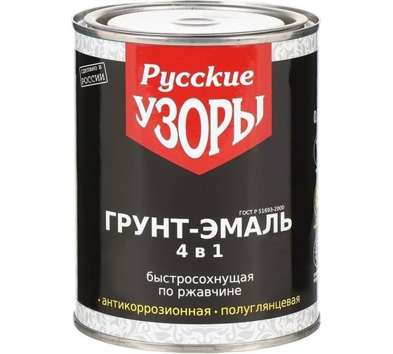 Изображение товара Грунт-эмаль 4в1 Русские узоры, по ржавчине, быстросохнущая, алкидная, полуглянцевая, серый, 0.8 кг 290221