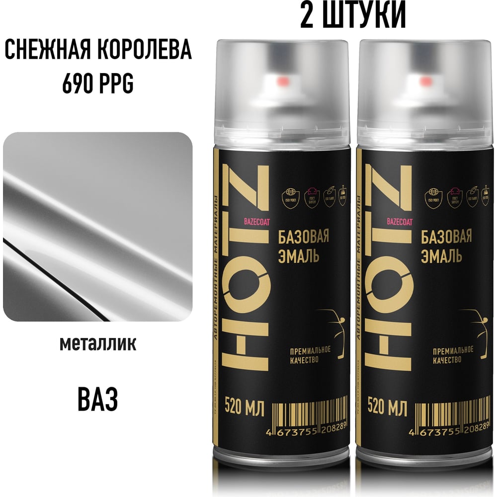 Изображение товара Краска HOTZ 1K Снежная королева металлик 690 PPG 520 мл (2 шт.) Изображение товара Краска HOTZ 1K Снежная королева металлик 690 PPG 520 мл (2 шт.)