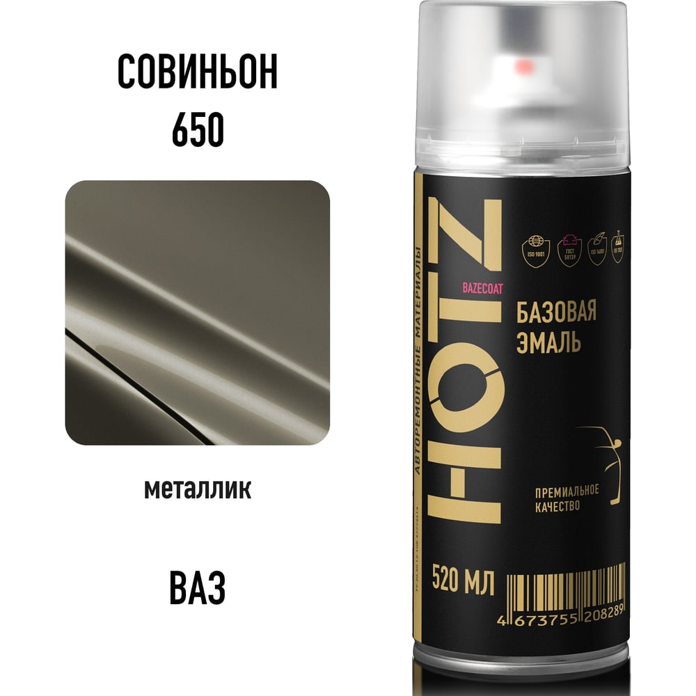 Изображение товара Краска аэрозольная HOTZ 1K Совиньон 650 металлик 520 мл автомобильная эмаль