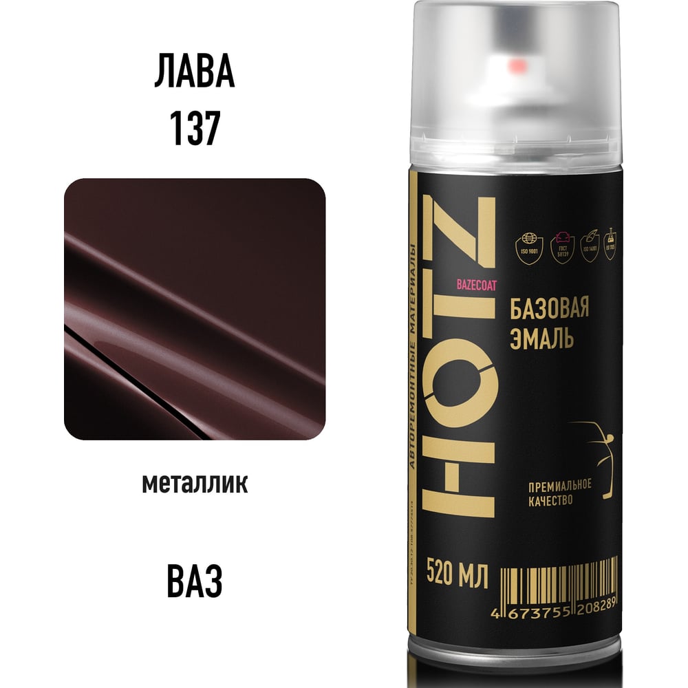 Изображение товара Краска аэрозольная HOTZ 1K Лава 137 520 мл. базовая автомобильная эмаль
