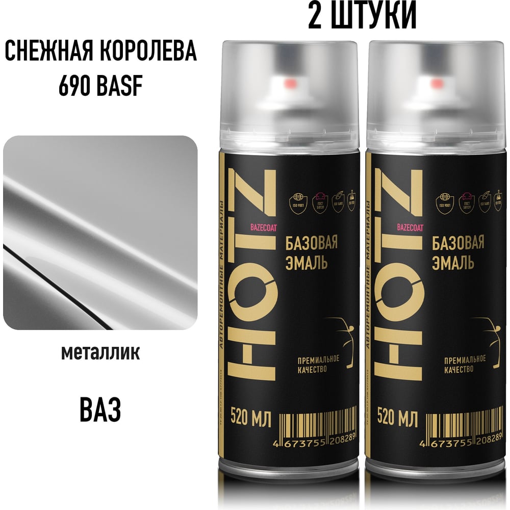 Изображение товара Краска аэрозольная HOTZ 1K Снежная королева 690 BASF металлик 520 мл Изображение товара Краска аэрозольная HOTZ 1K Снежная королева 690 BASF металлик 520 мл