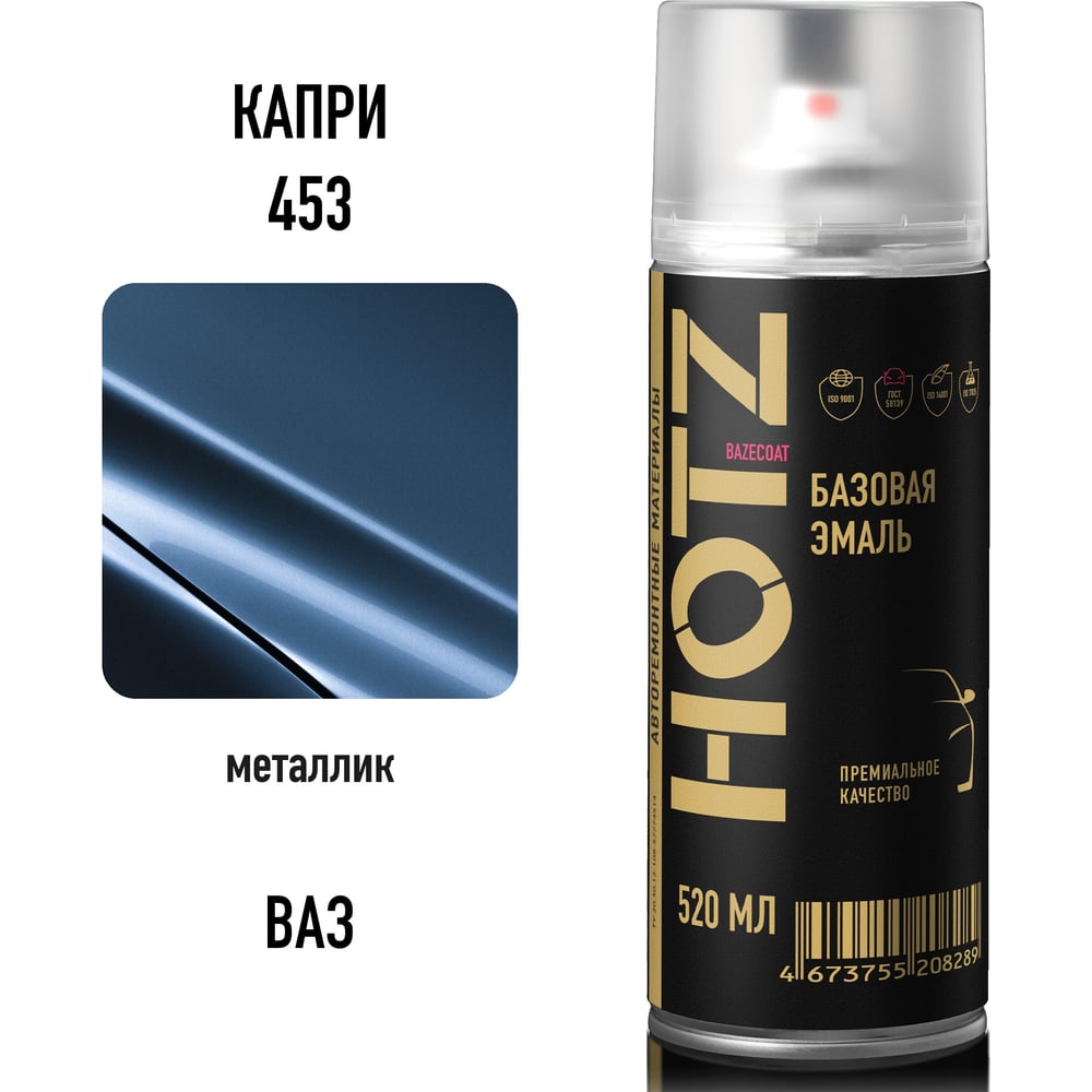 Изображение товара Краска аэрозольная HOTZ 1K Капри 453 металлик 520 мл базовая автоэмаль