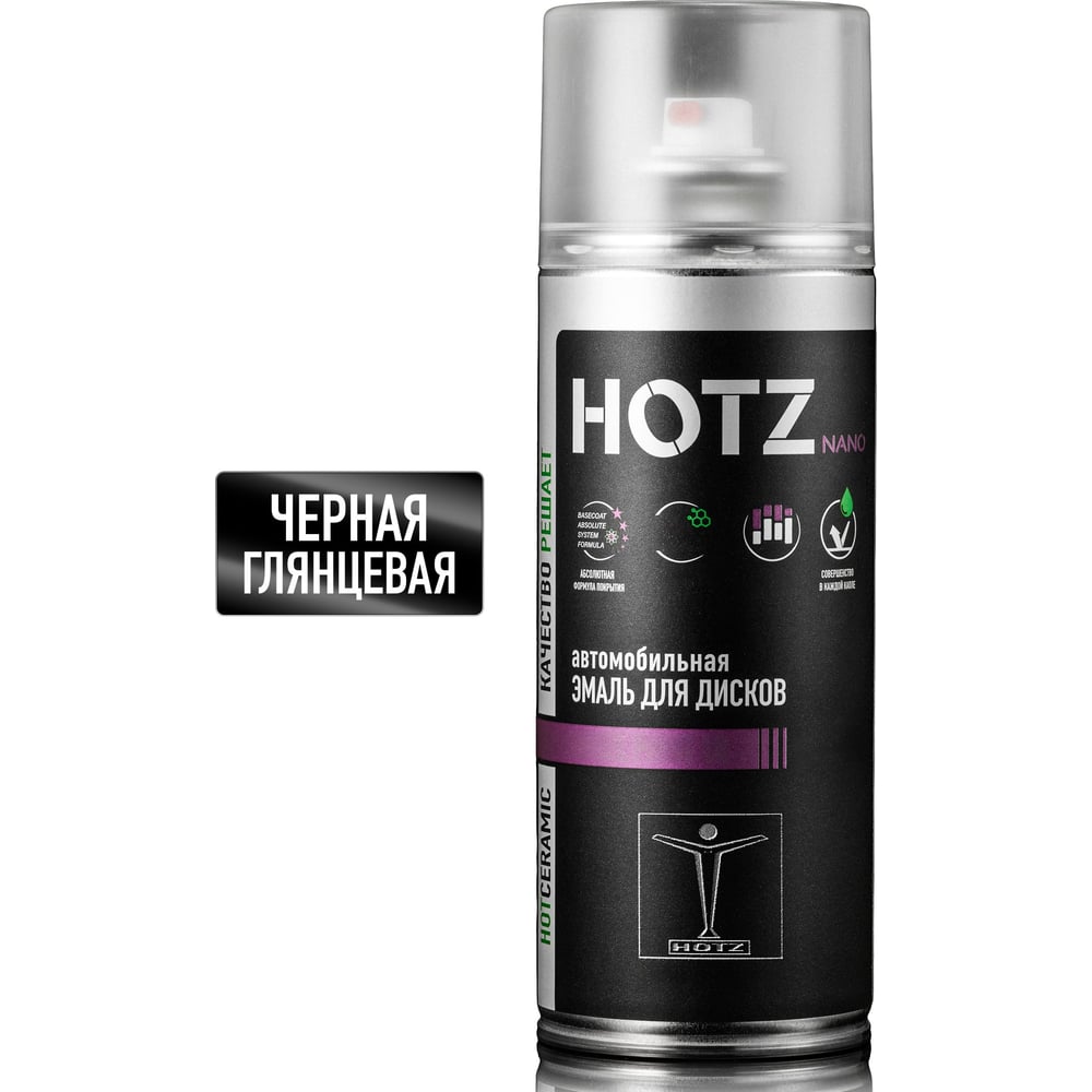 Изображение товара Краска для дисков автомобильных HOTZ Черная глянцевая / Аэрозольный баллончик 520 мл / Эмаль для дисков 4673755225019 Изображение товара Краска для дисков автомобильных HOTZ Черная глянцевая / Аэрозольный баллончик 520 мл / Эмаль для дисков 4673755225019